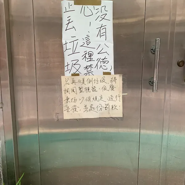 想偷丟的人 - 從這份充滿恨意的警語,可以感受到當事人應該是氣炸了😤