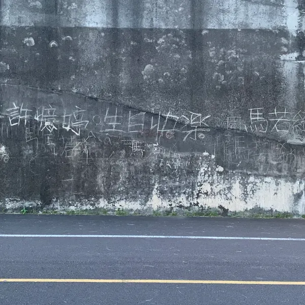 路過 - 留下來的印記,你會想讓誰看到呢?