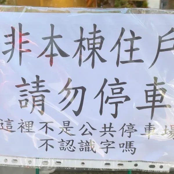 親愛的陌生人 - 可以感受的到怒氣😡
(截自於IG)