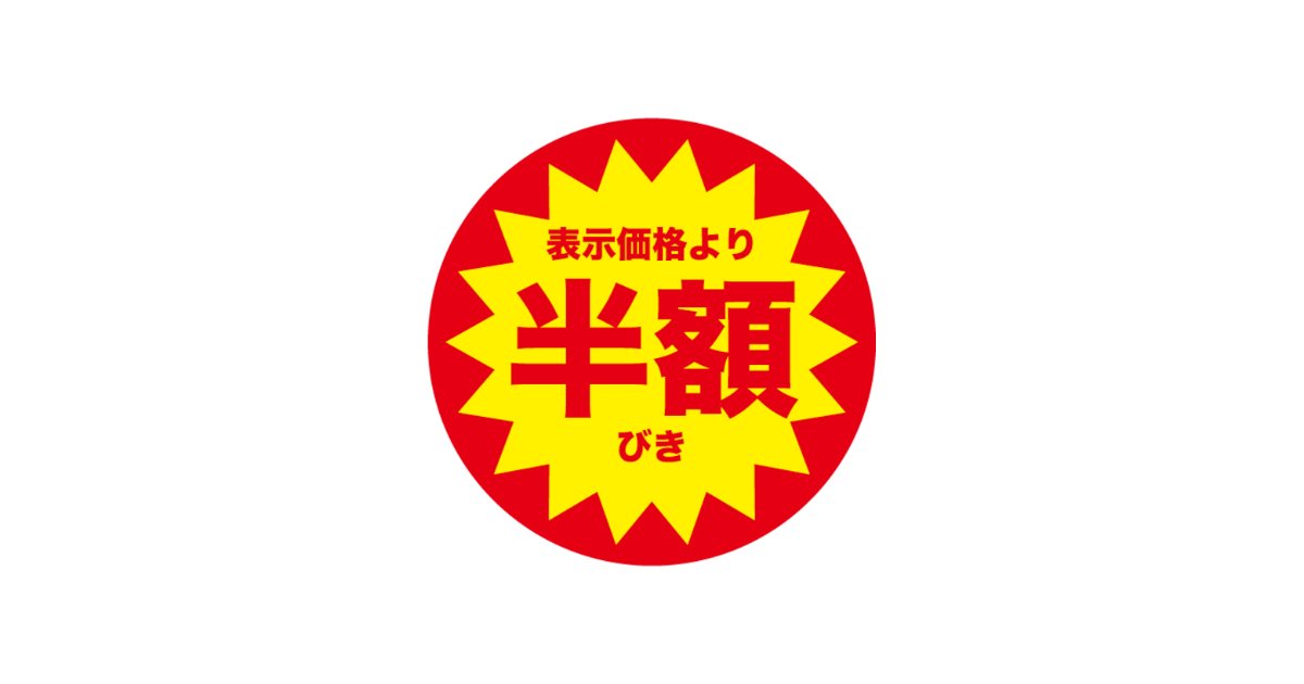 Waiting for discount stickers, yes or no?