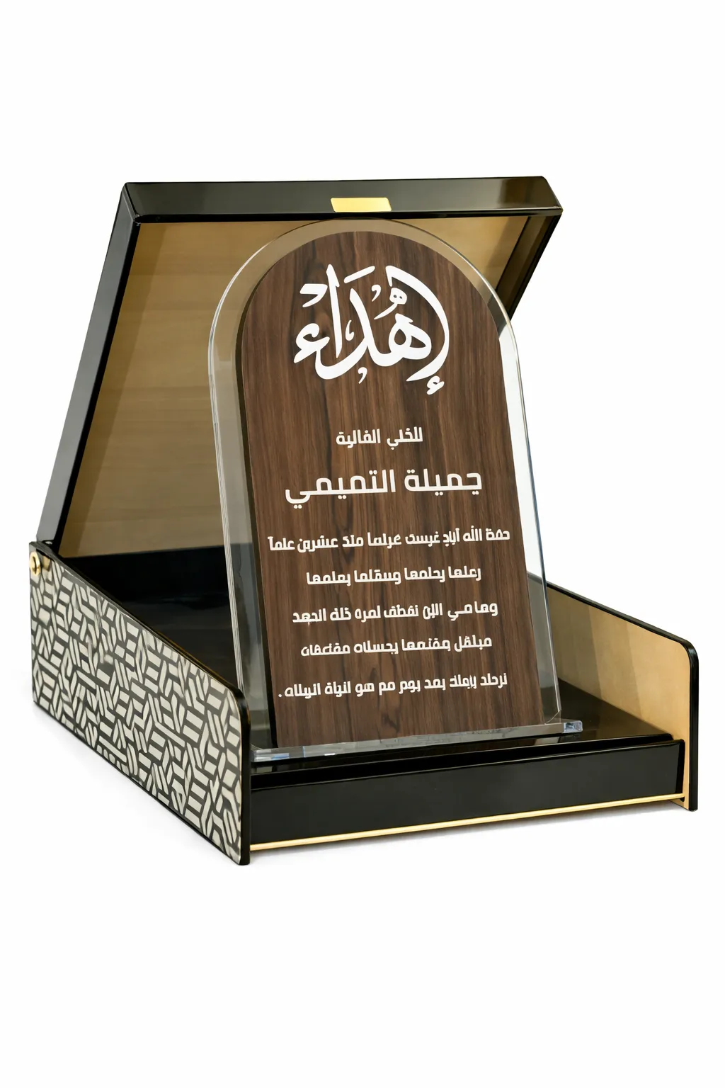 مقامُ الوفاء | درع خشبي ملكي بتصميم مخصص