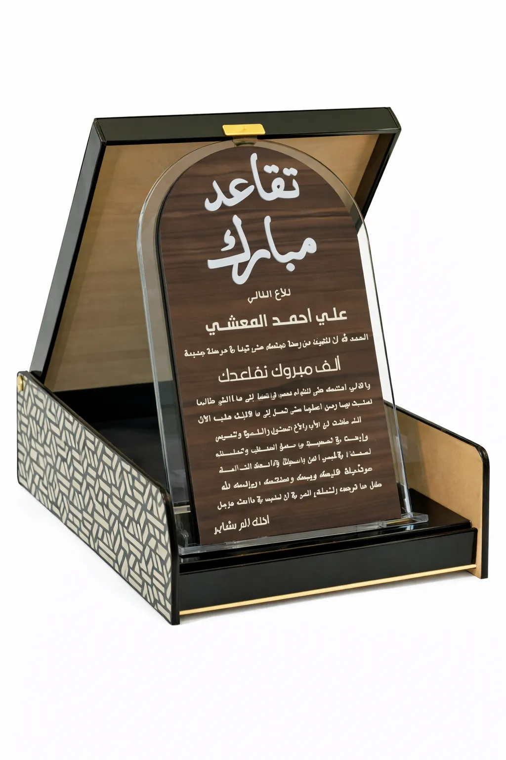 درع الوفاء |  تكريم التقاعد بدرع خشبي فاخر