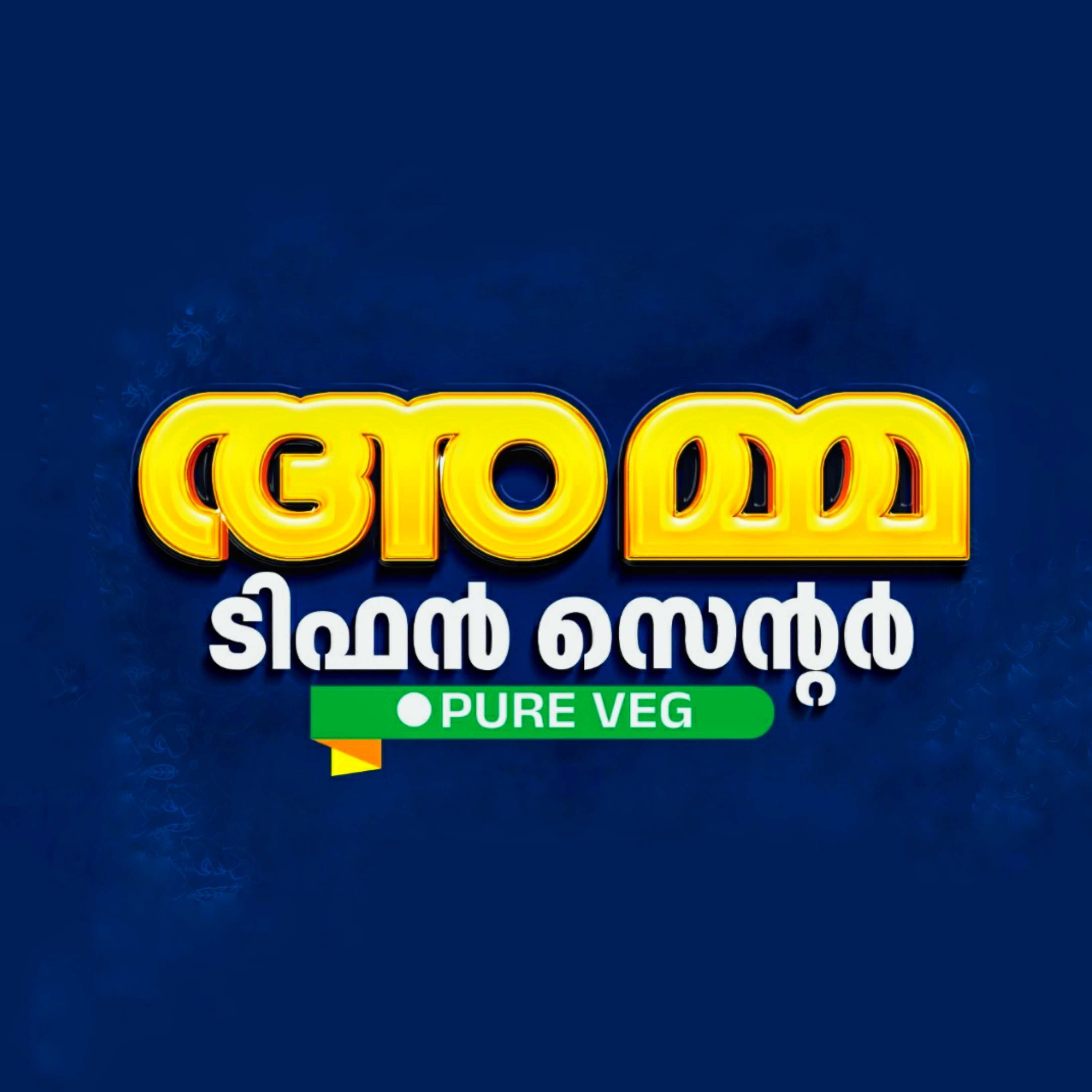 AMMA TIFFIN CENTRE