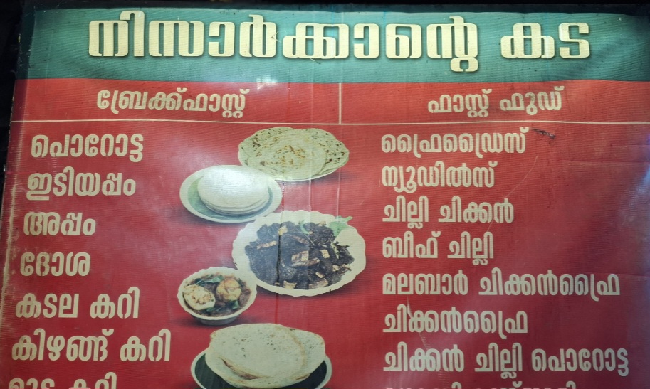 Nissar Ikkante Kada