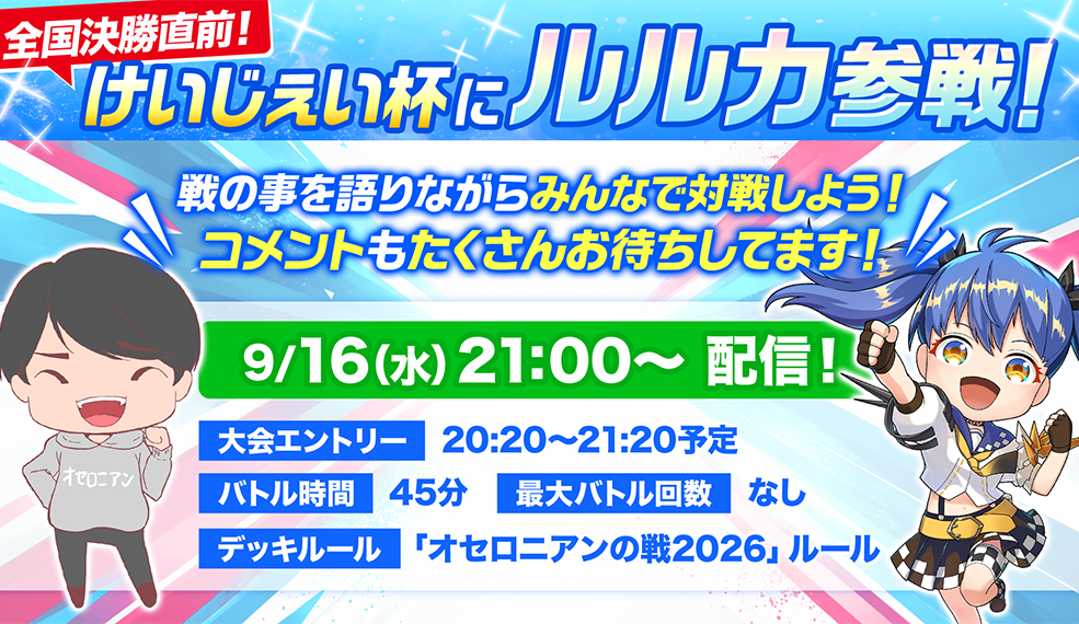 けいじぇい杯にルルカ参戦！