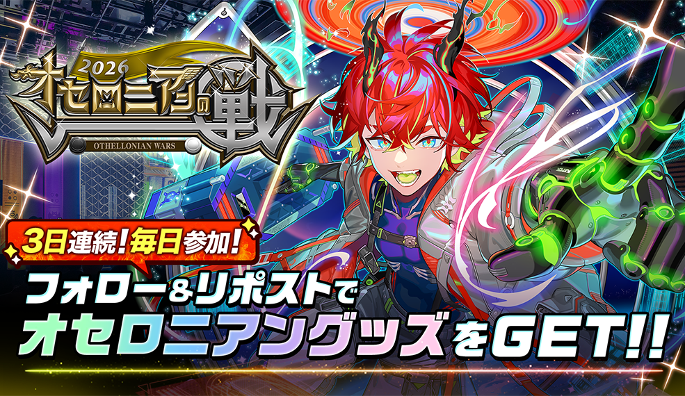 フォロー＆リポストキャンペーン