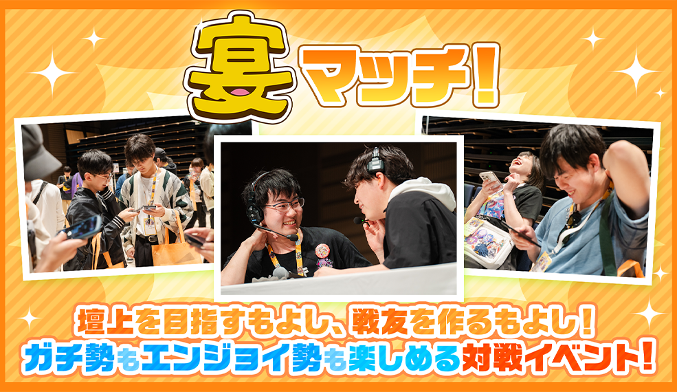 「オセロニアンの宴2025 10th COUNTDOWN TOUR」対戦企画 宴マッチ!!