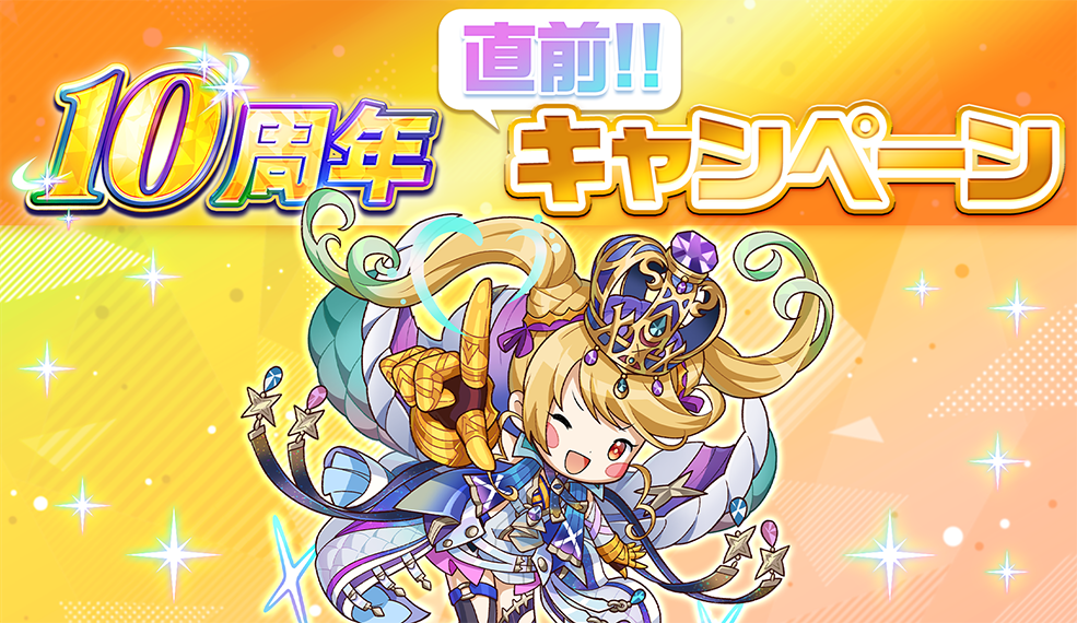 オセロニア10周年直前キャンペーン