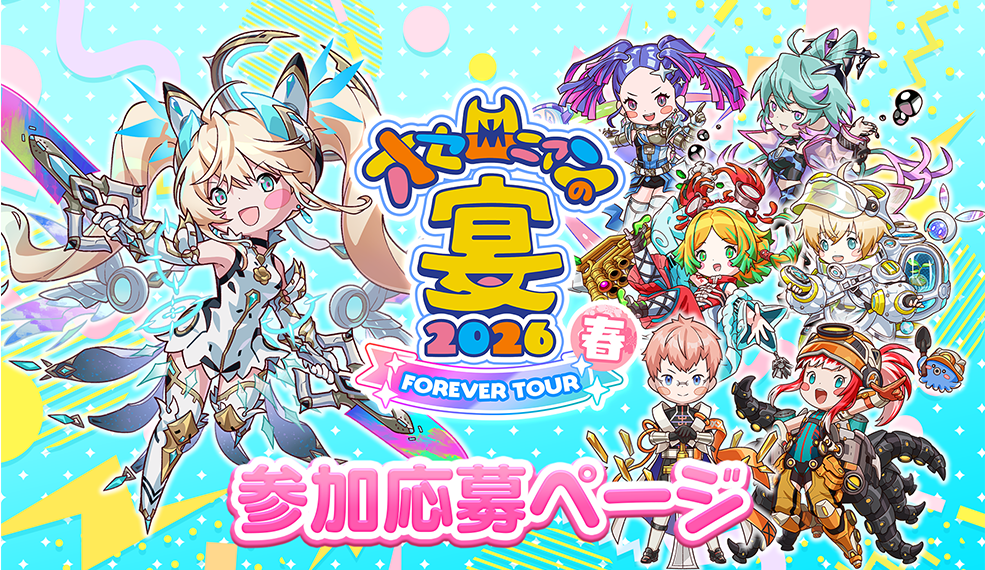 「オセロニアンの宴2026 FOREVER TOUR」応募はこちら！