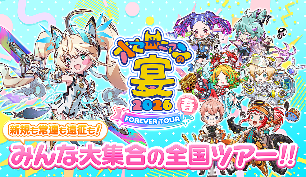 「オセロニアンの宴2026 FOREVER TOUR」開催決定！