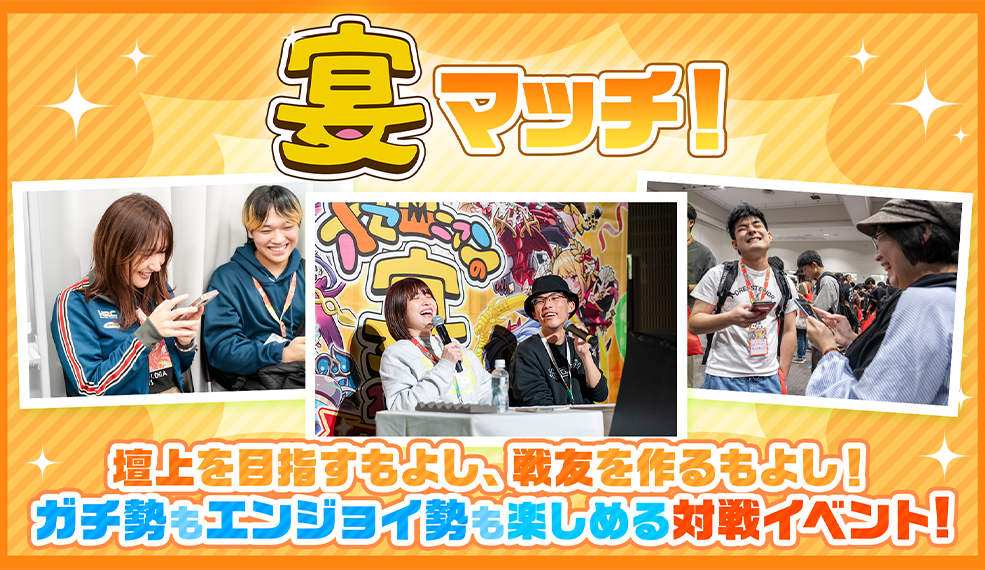 「オセロニアンの宴2026」対戦企画 宴マッチ!!