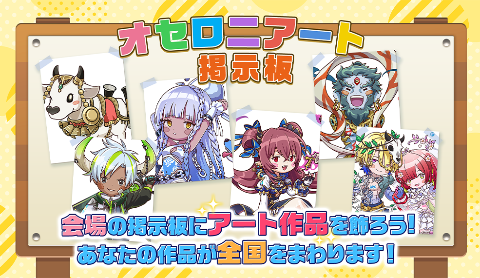 「オセロニアンの宴」オセロニアート掲示板!!
