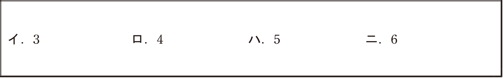 2025年度 下期 学科 問50 の図 2