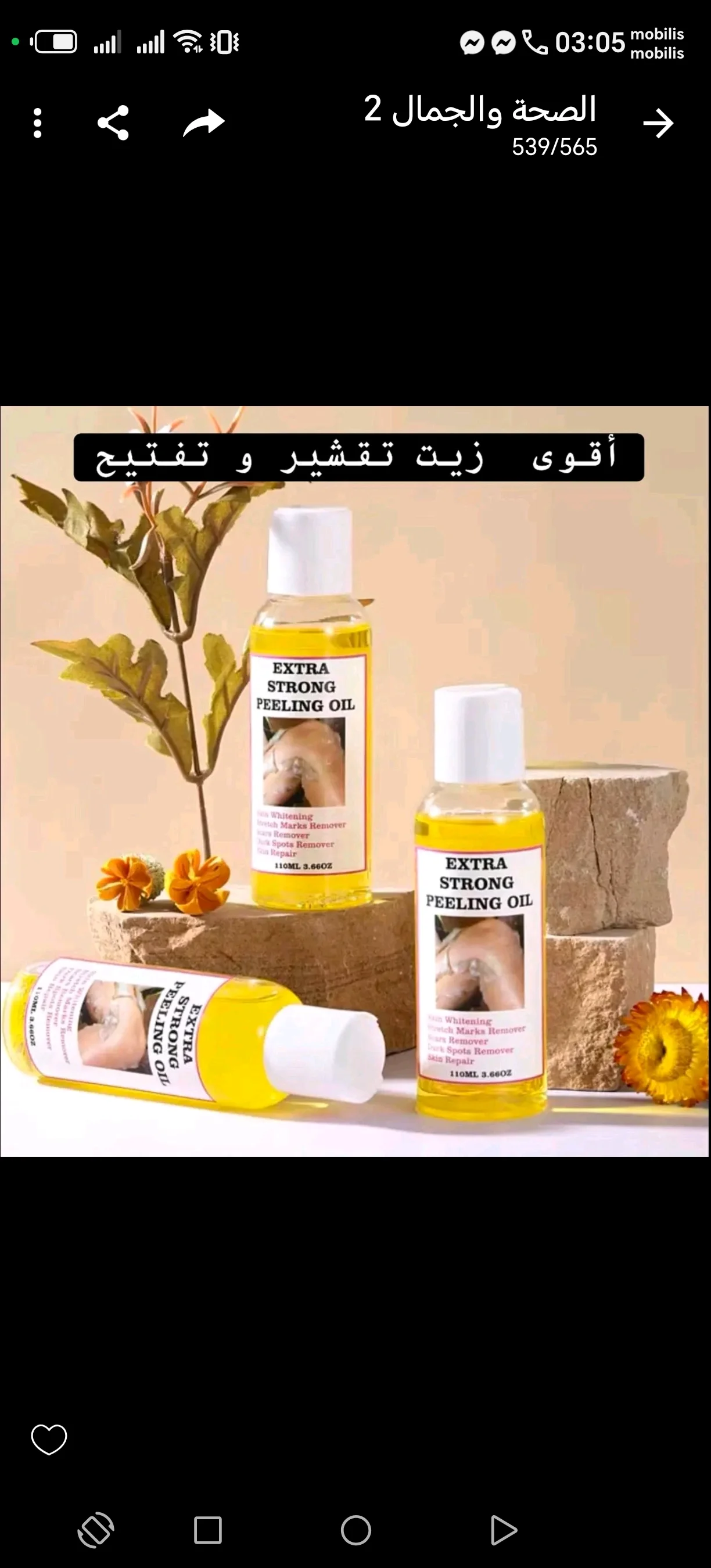 زيت التقشير فائق القوة" (Extra Strong Peeling Oil).