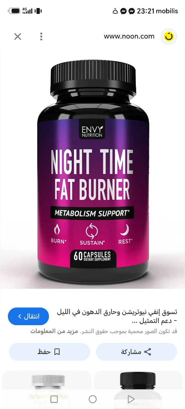 مكمل غذائي يُعرف باسم Night Time Fat Burner (حارق الدهون الليلي لدعم التمثيل الغذائي)