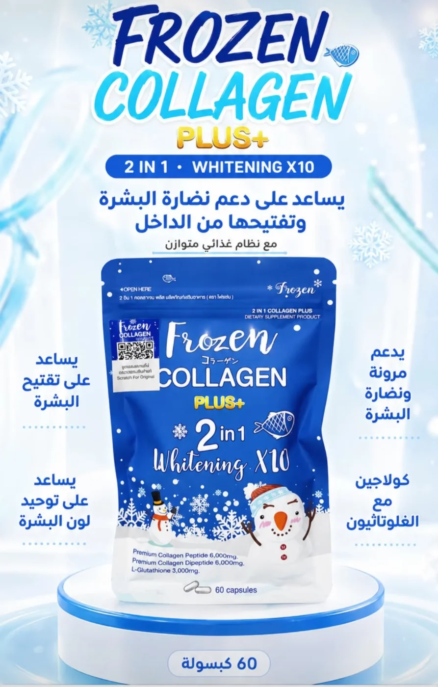 كبسولات فروزن كولاجين