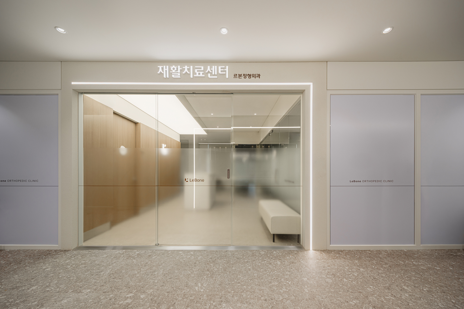 잠실 르본정형외과 16