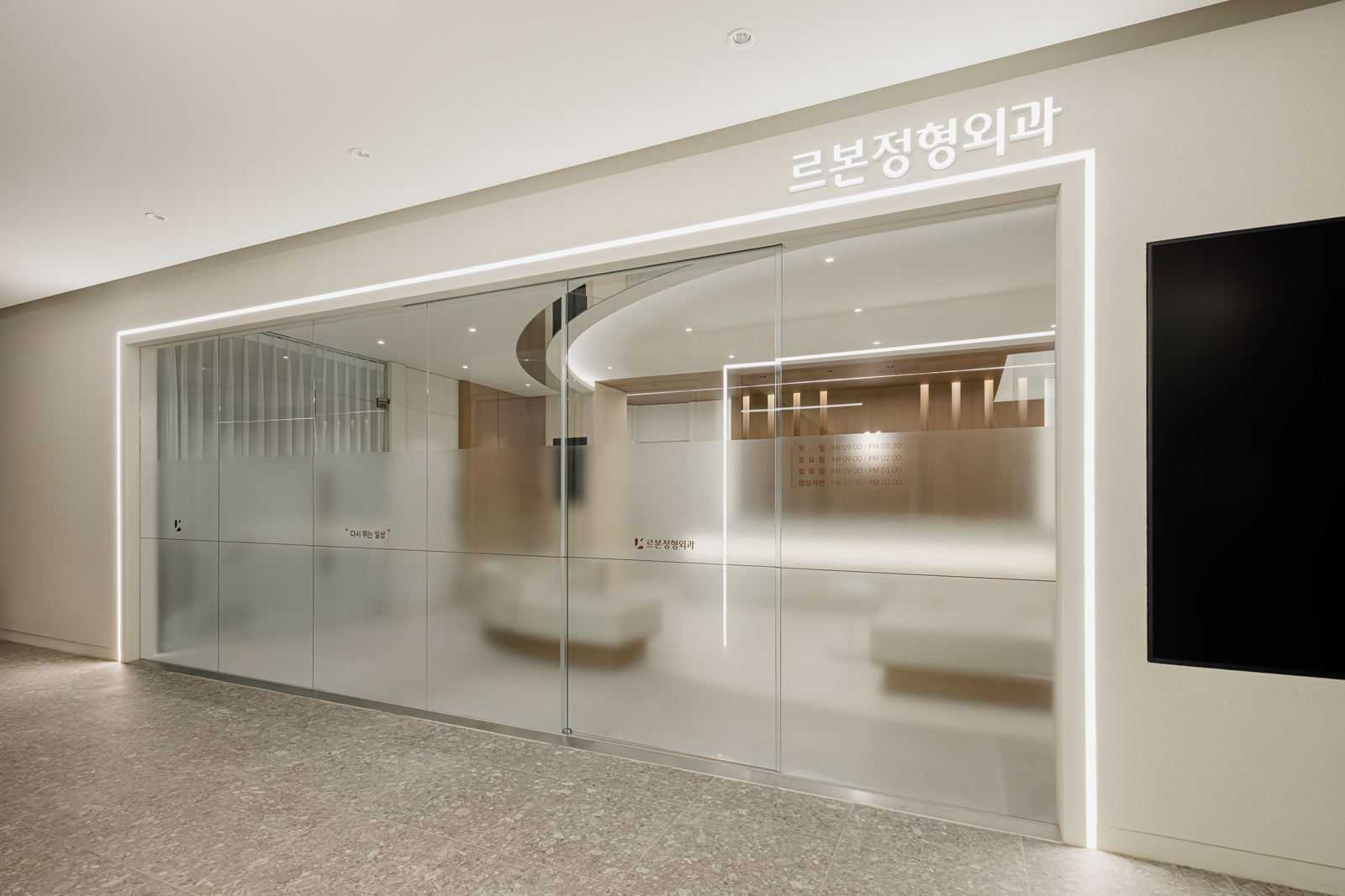 잠실 르본정형외과 21