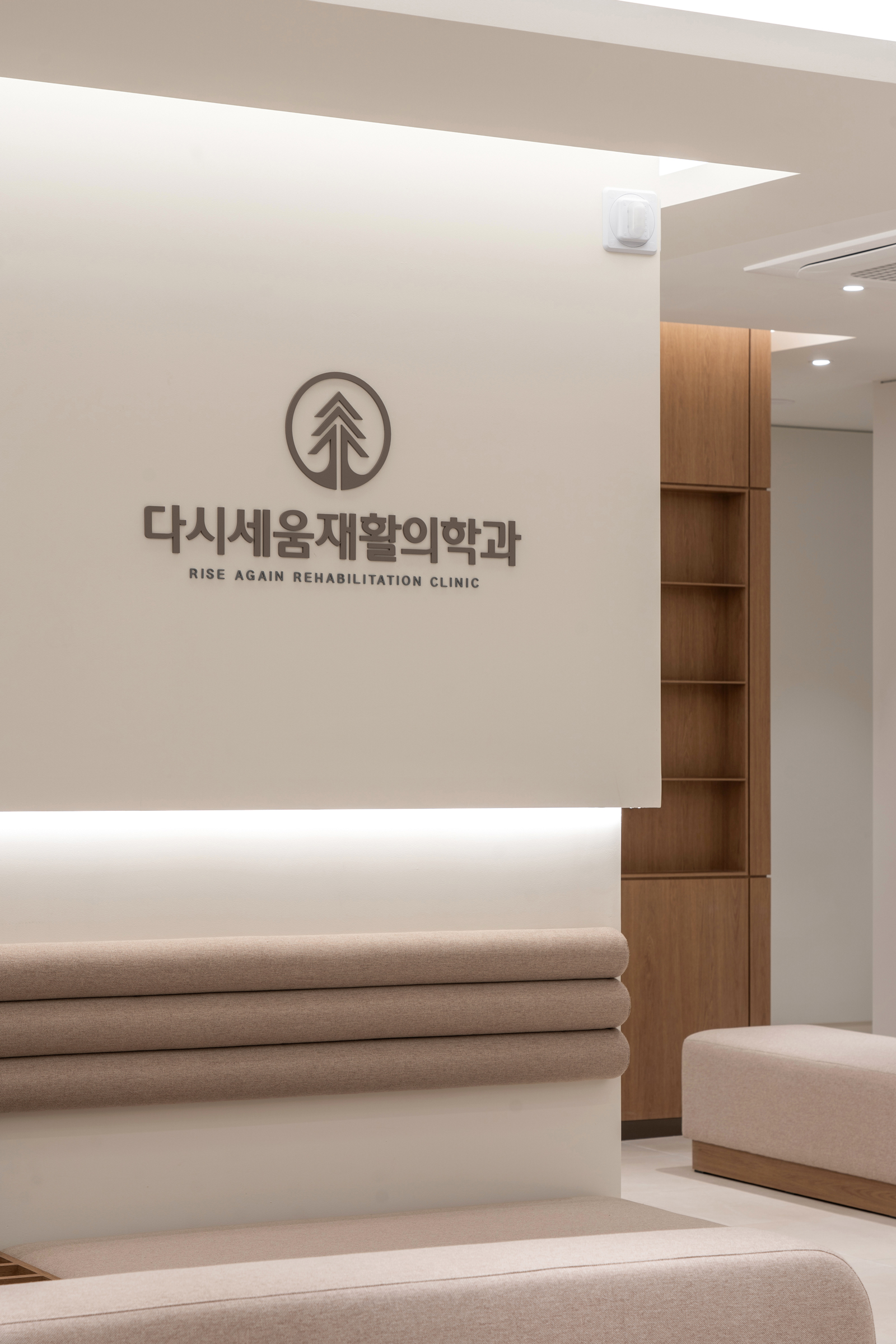 사당동 다시세움재활의학과 12