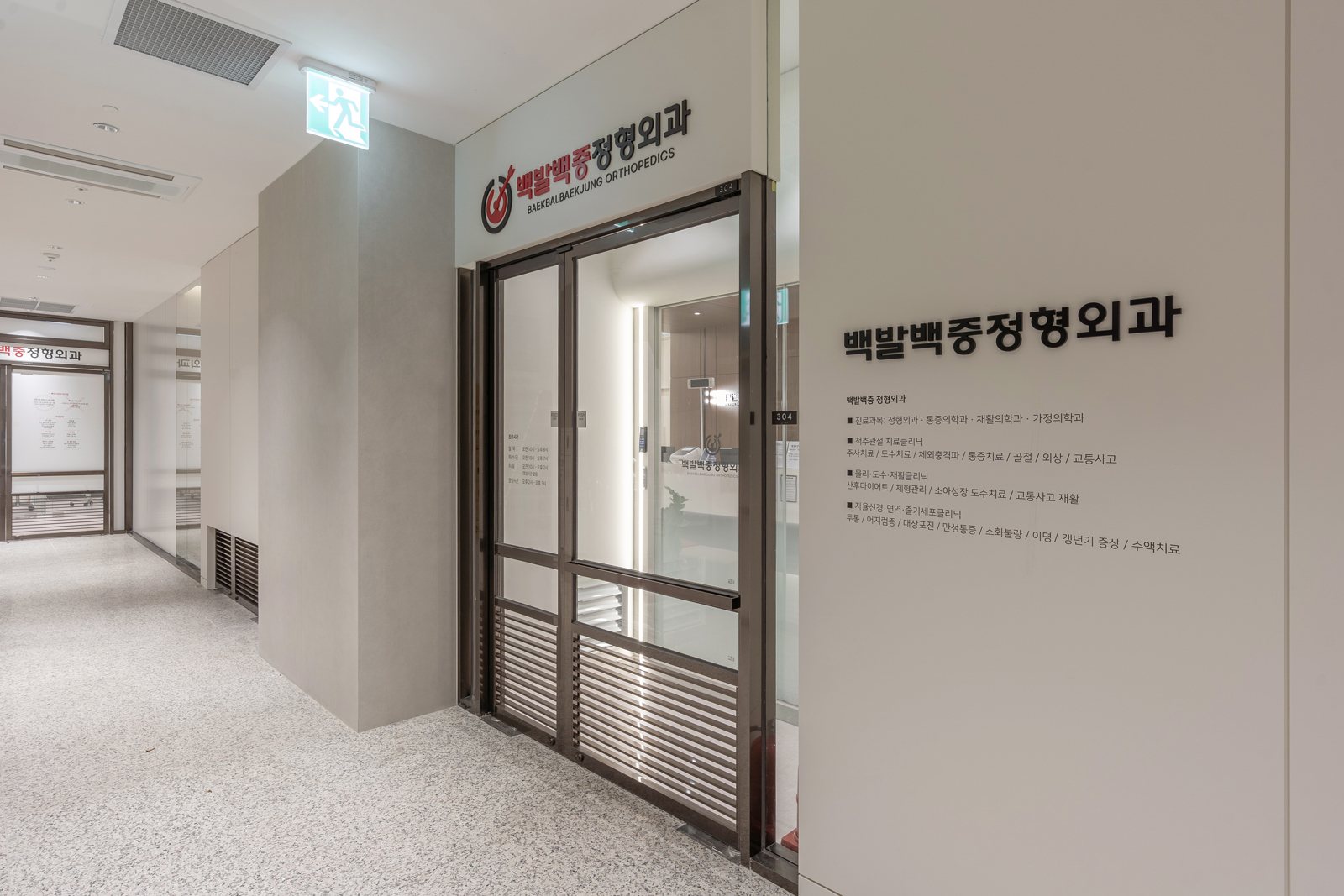 용산 백발백중정형외과 15