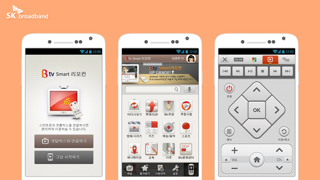 Btv App IPTV 고도화 개발