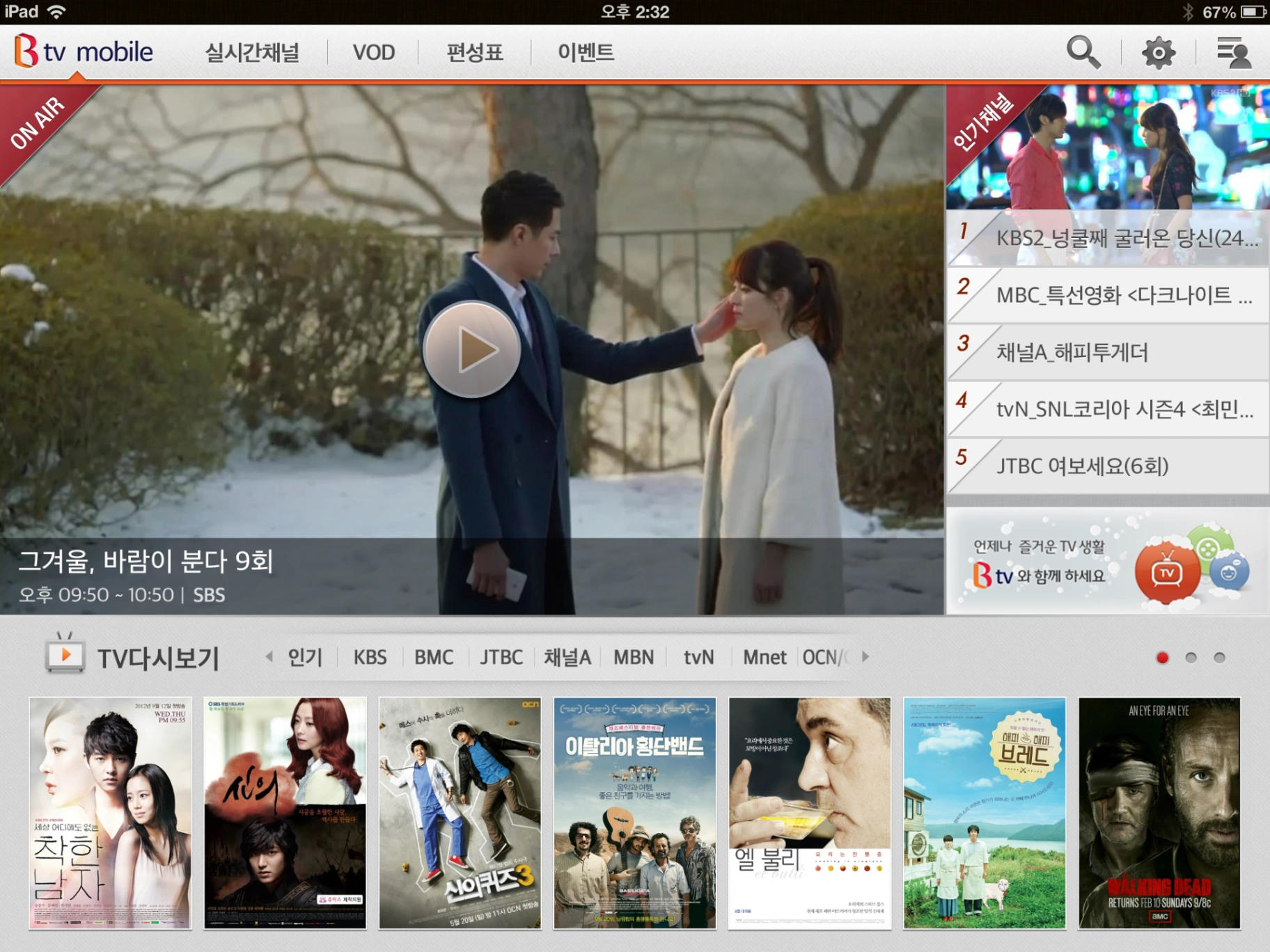 Btv 모바일 UX 고도화 gallery image 1