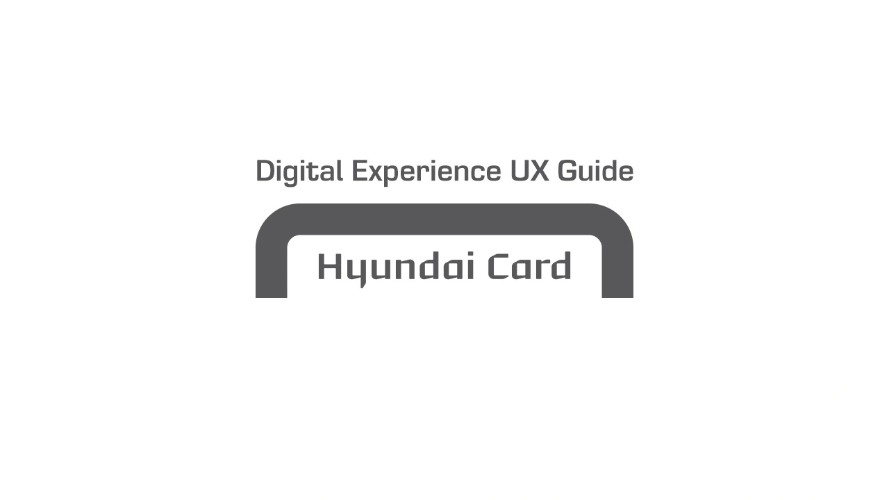 DIGITAL EXPERIENCE UX GUIDE 개발