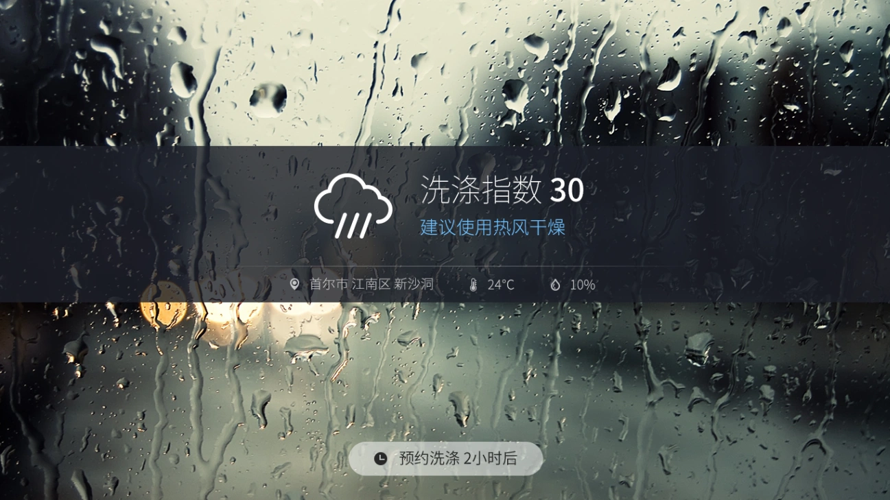 Midea 차세대 세탁기 UX 개발 (BEVERLY)