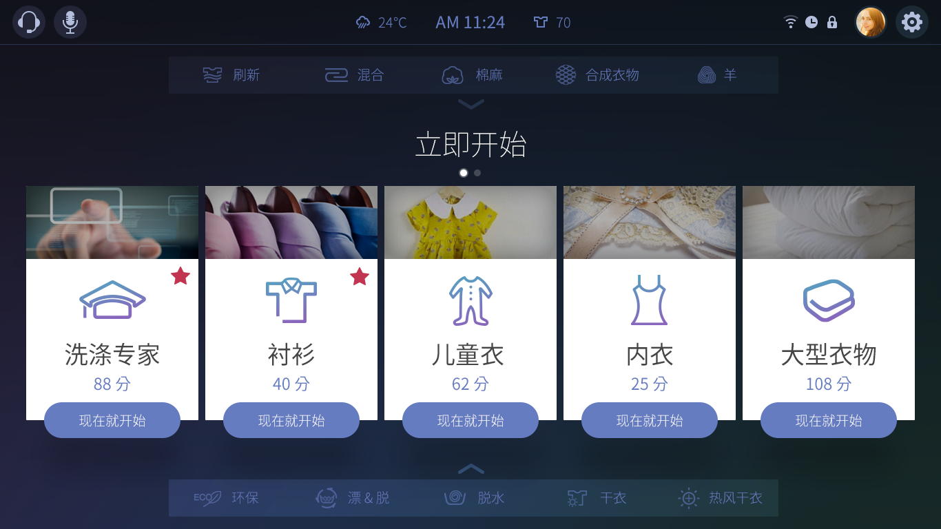 Midea 차세대 세탁기 UX 개발 (BEVERLY) gallery image 1
