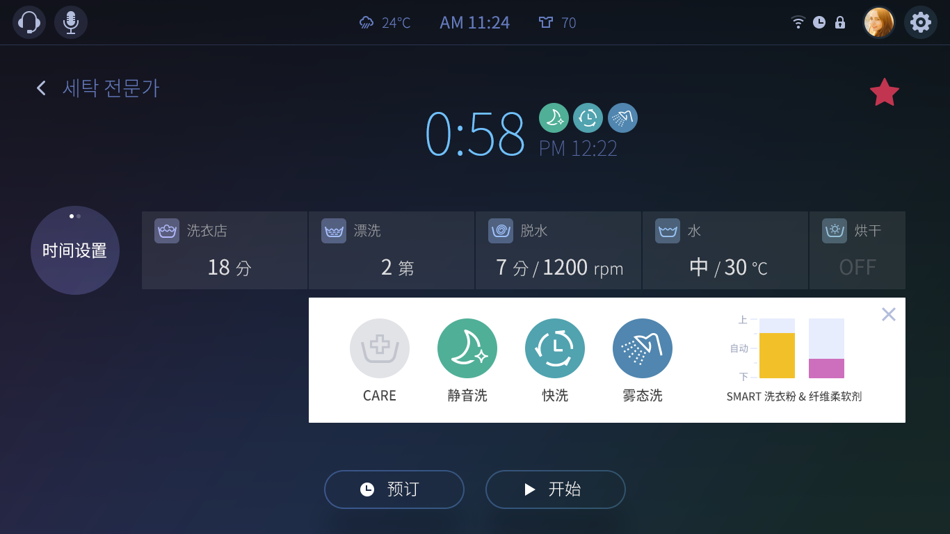 Midea 차세대 세탁기 UX 개발 (BEVERLY) gallery image 2