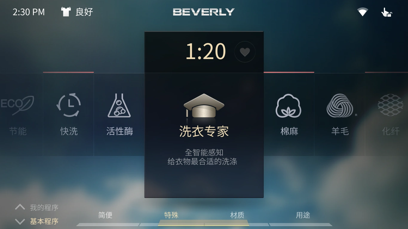 Midea 차세대 세탁기 UX 개발 (BEVERLY) gallery image 3
