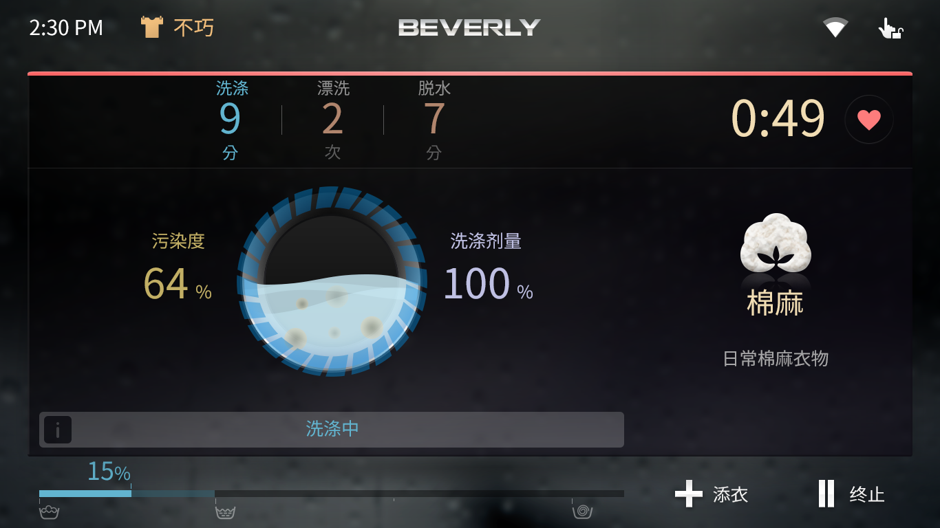 Midea 차세대 세탁기 UX 개발 (BEVERLY) gallery image 5