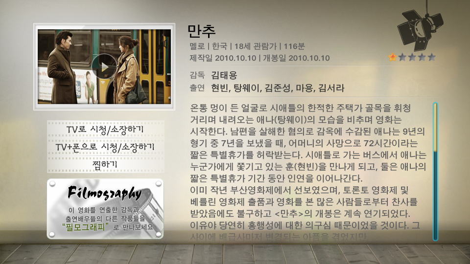 Open TV UI Template 개발 (BTV 무비마켓) gallery image 2