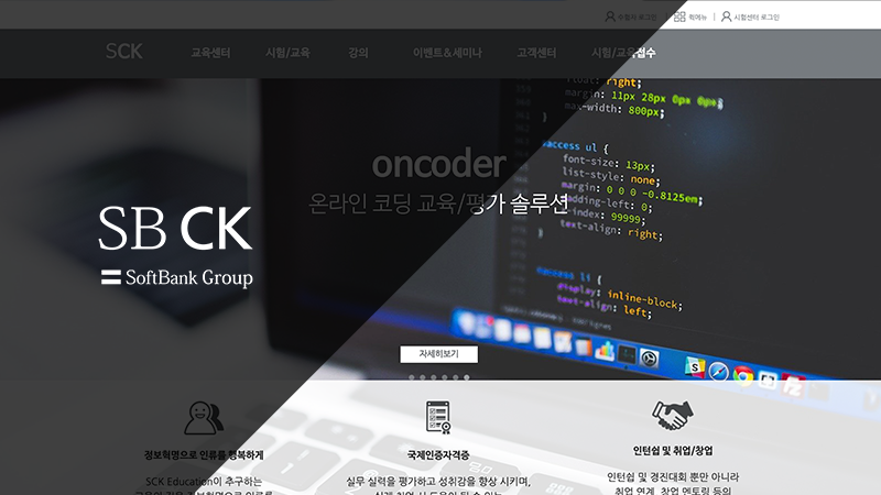 SBCK Education 웹사이트 리뉴얼