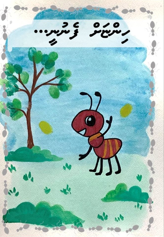 ހިންޏަށް ފެނުނީ