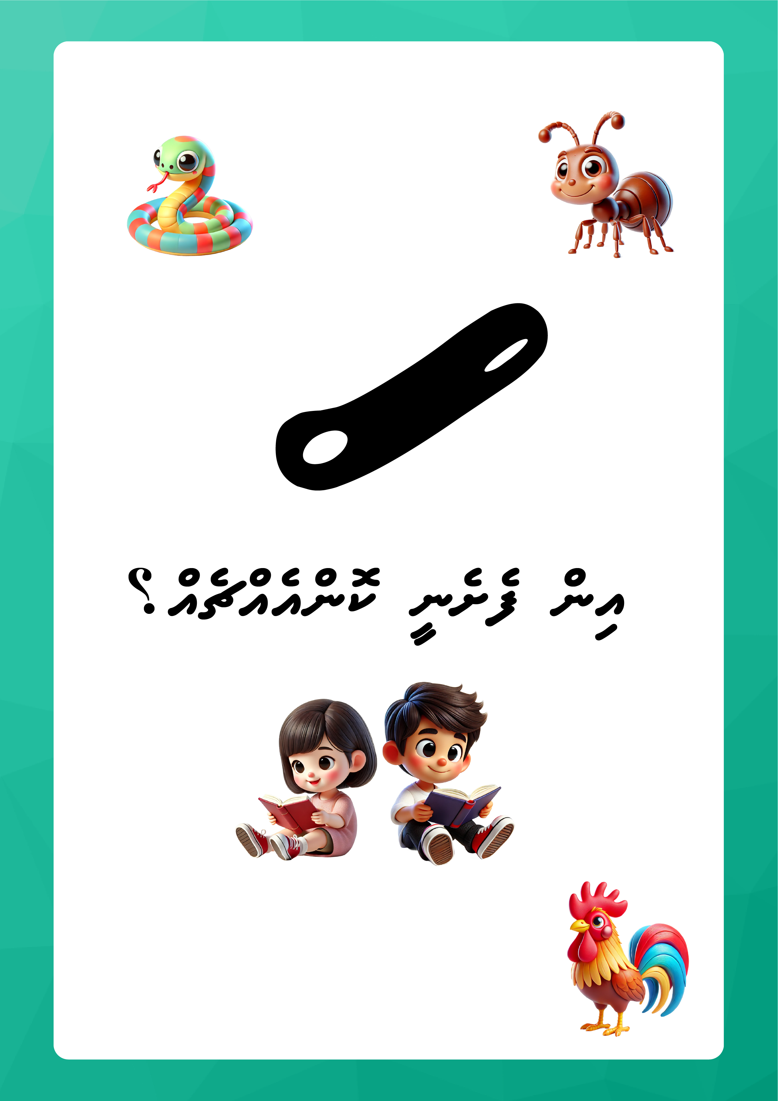ހ އިން ފެށެނީ ކޮންއެއްޗެއް؟