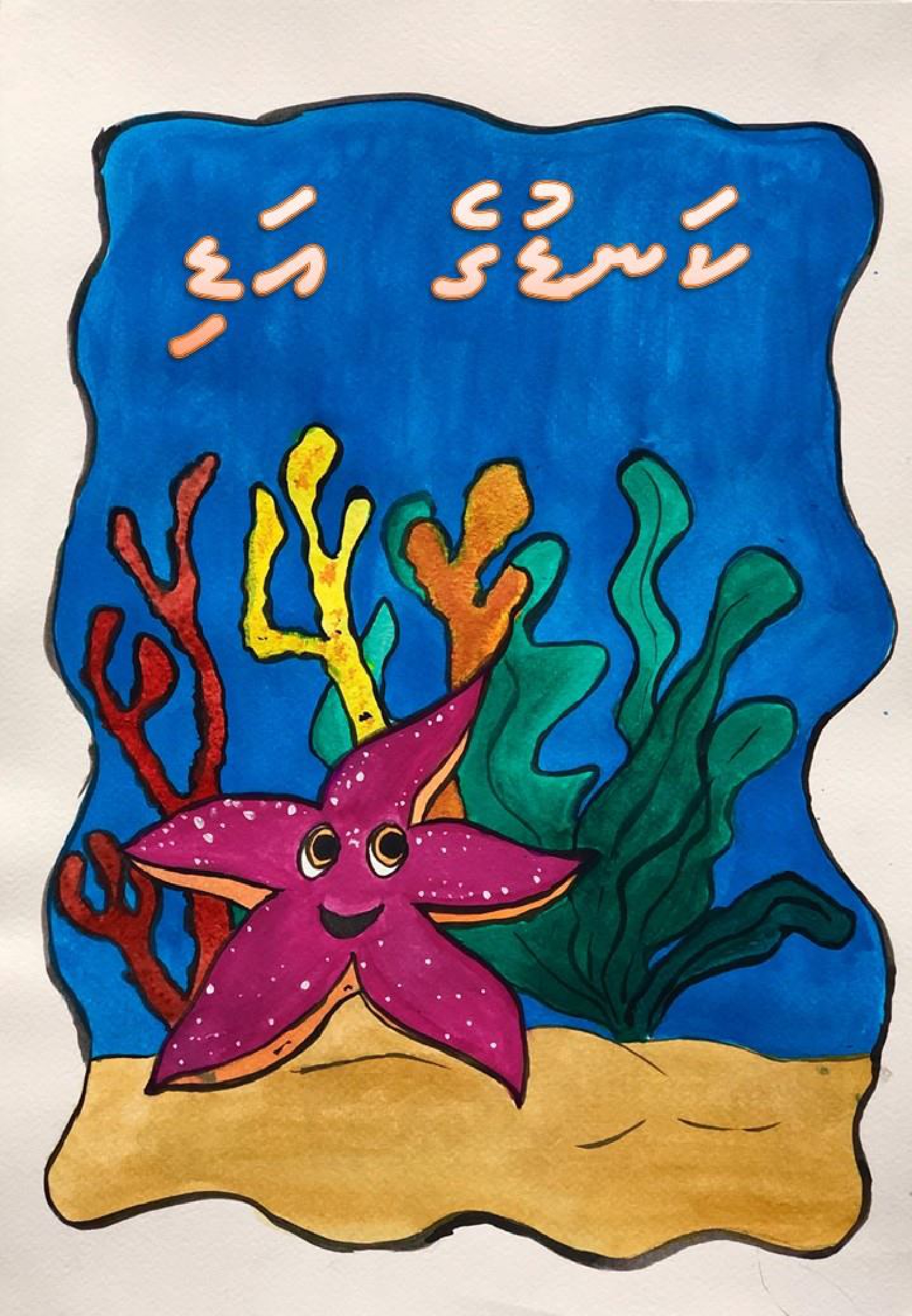 ކަނޑުގެ އަޑި