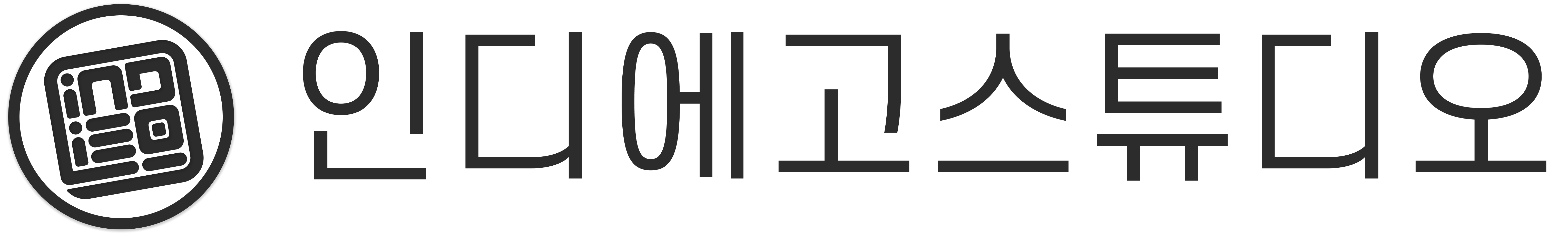 인디에고스튜디오 Logo