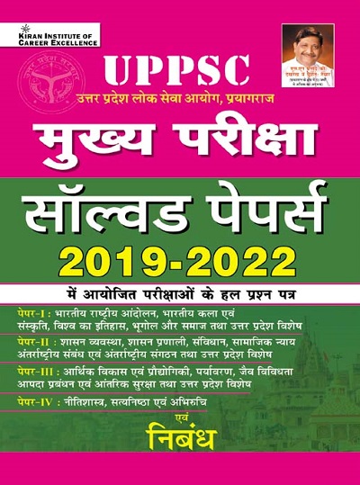  UPPSC Mains Exam Solved Papers, of Exams Conducted in ,2019 to 2021, (Hindi Medium), (3334)