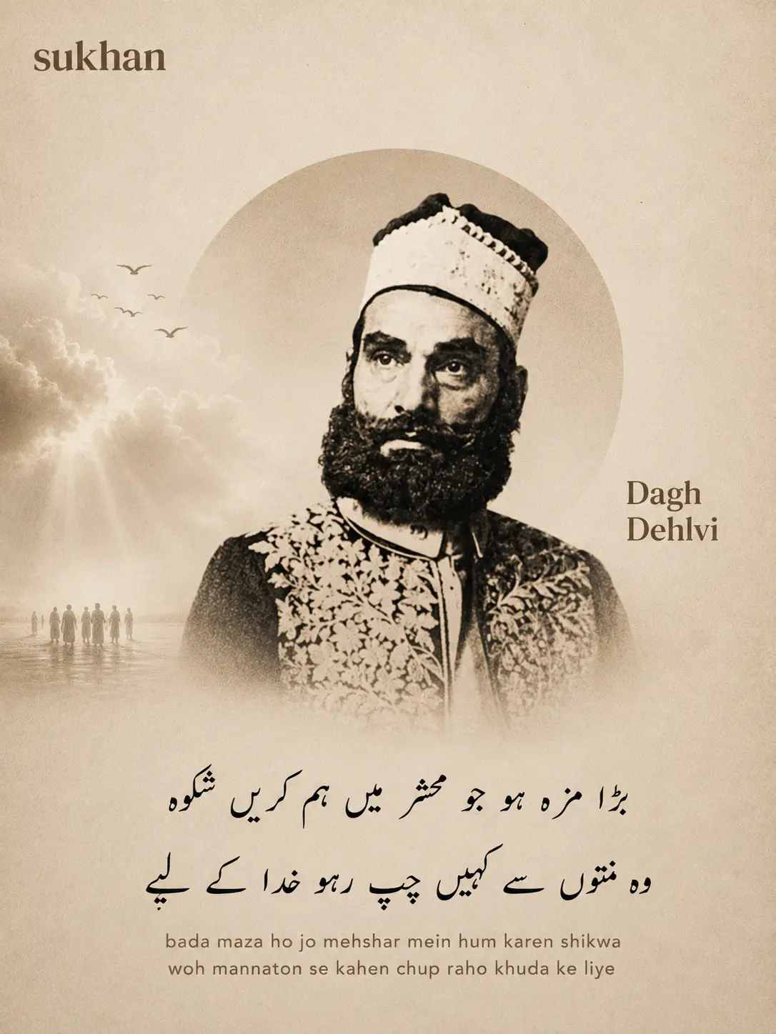Bada Maza Ho Jo Mehshar Mein