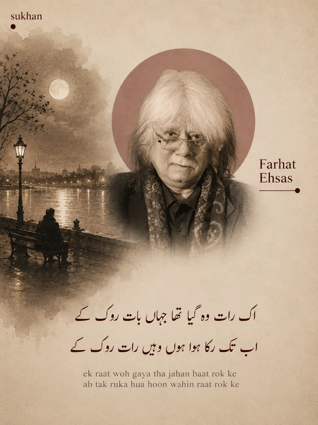 Ek Raat Woh Gaya Tha Jahan Baat Rok Ke