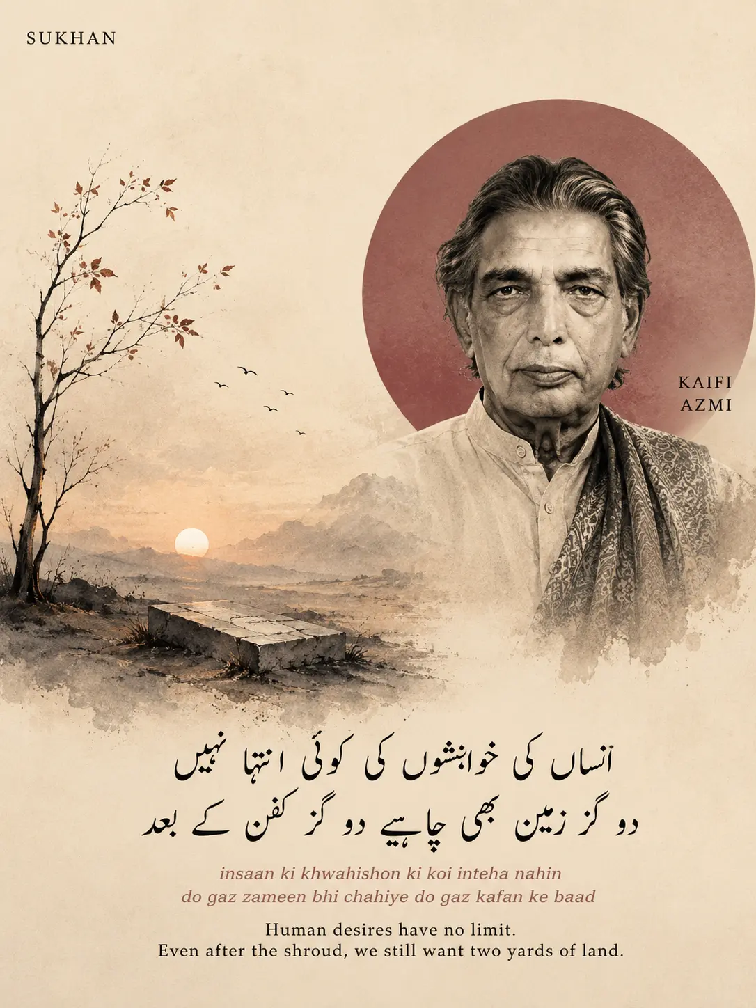 Insaan Ki Khwahishon Ki Koi Intiha Nahi