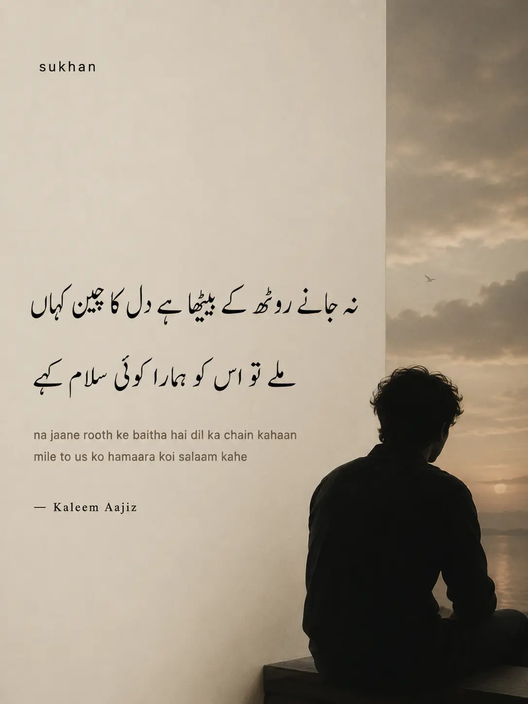 Na Jaane Rooth Ke Baitha hai Dil Ka Chain Kahan