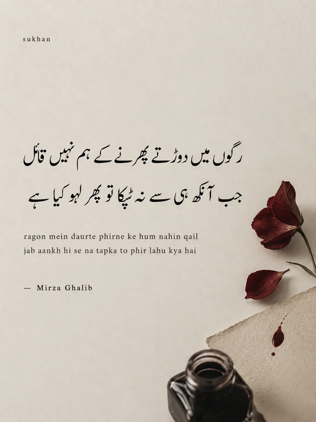 Ragon Mein Dodte Phirne Ke Hum Nahi Qail