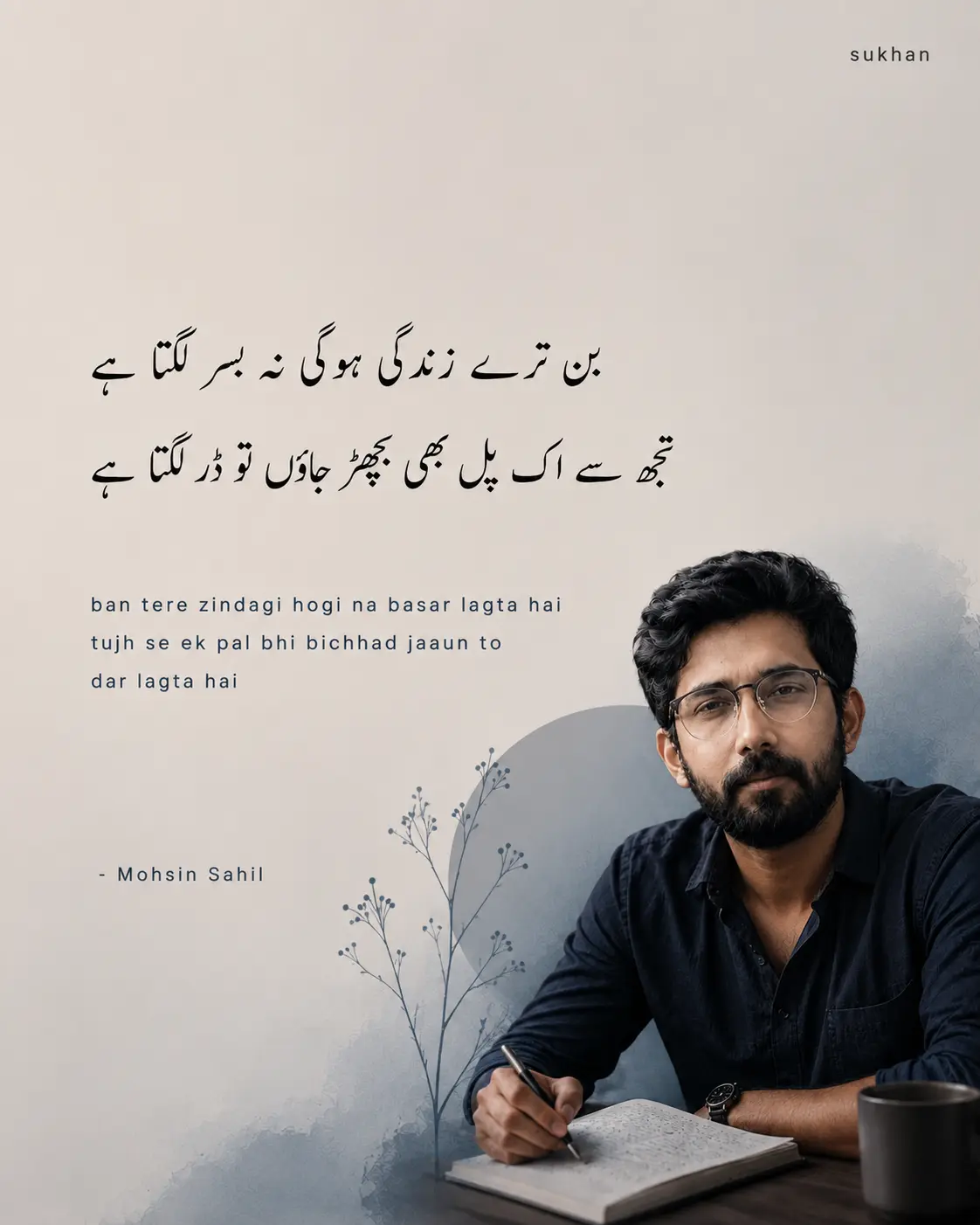 Bin Tere Zindagi Hogi Na Basar Lagta Hai