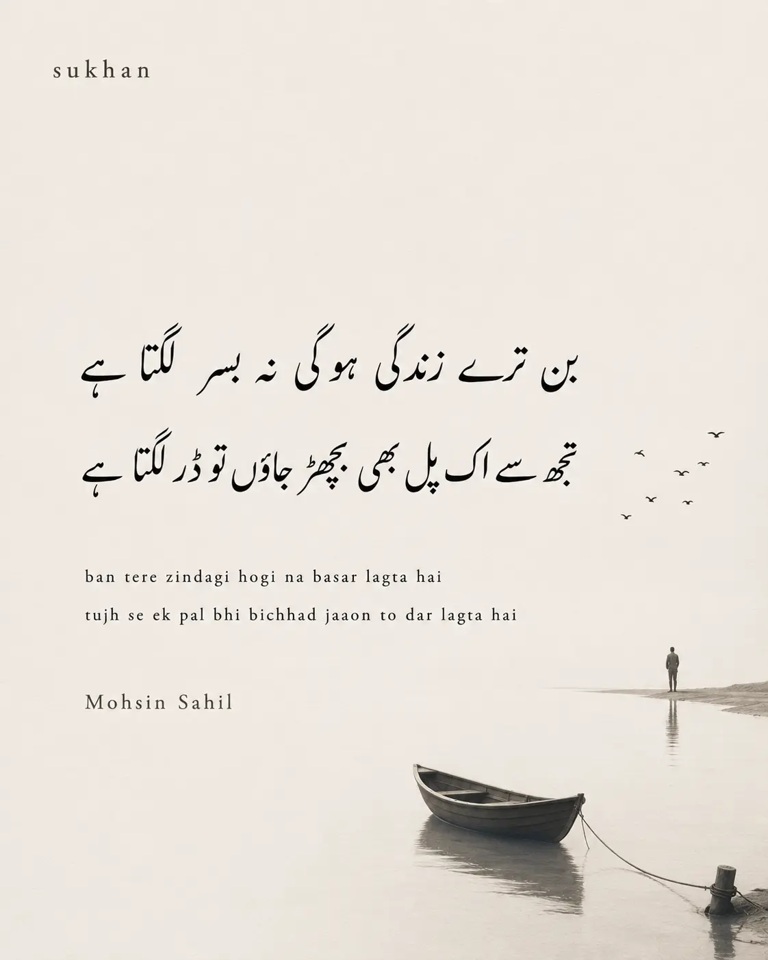 Bin Tere Zindagi Hogi Na Basar Lagta Hai