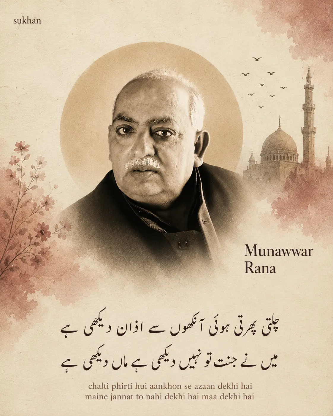 Chalti Phirti Hui Aankhon Se Azaan Dekhi Hai