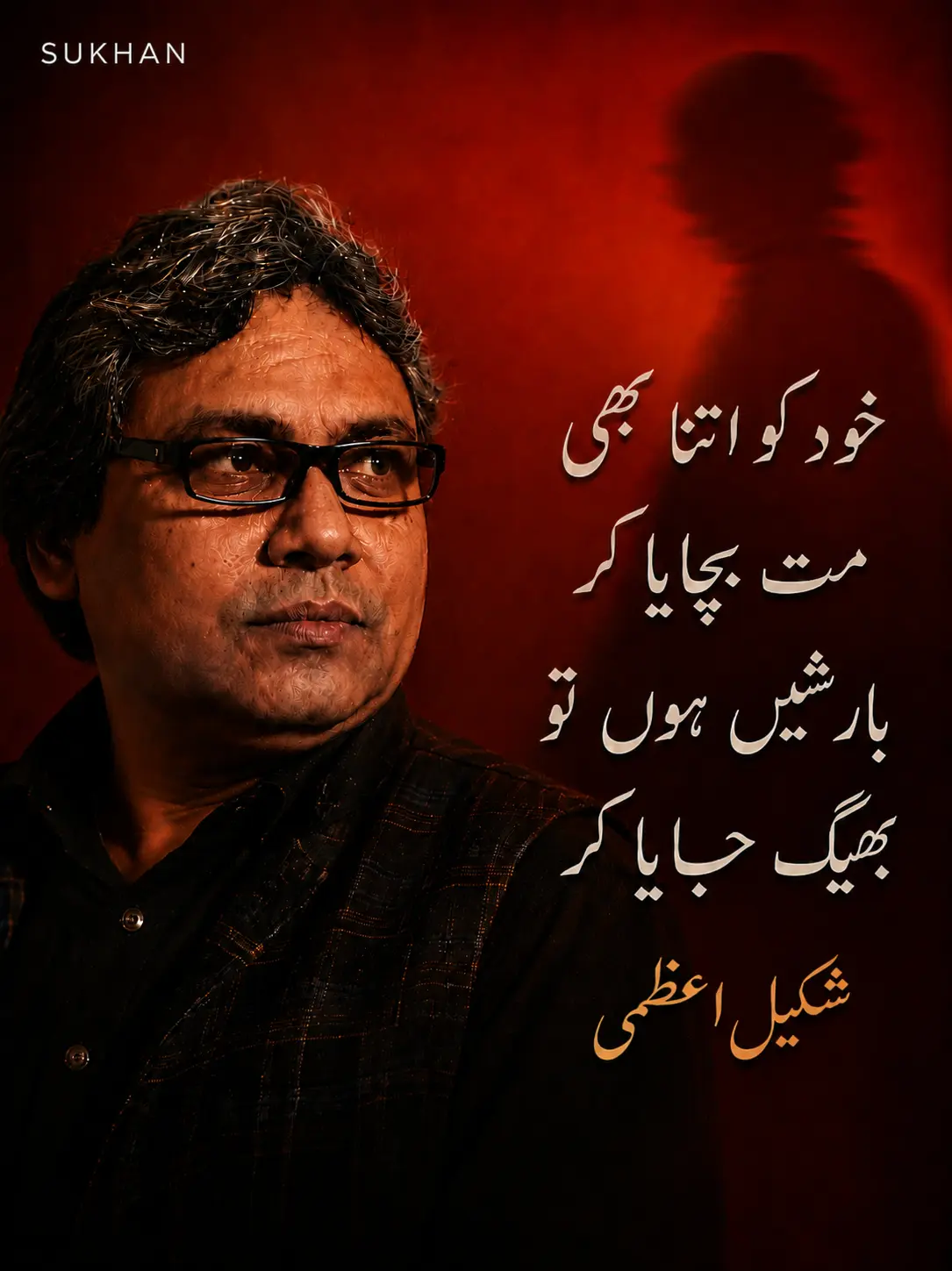 Khud Ko Itna Bhi Mat Bachaya Kar