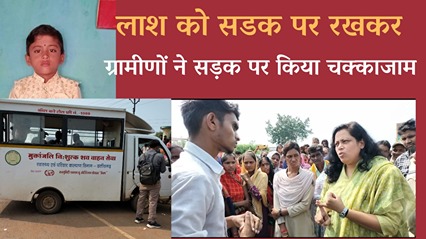 करमतरा के आक्रोषित भीड़ ने बच्चे की लाश को सडक मे रखकर किया चक्काजाम करामतरा में हुए सड़क हादसे में 6 वर्षीय बालक यश कुमार की मौके पर मौत