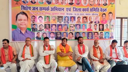 चलबो गौठान खोलबो पोल :भाजपा का जनसंपर्क अभियान कार्यसमिति की बैठक संपन्न छत्तीसगढ़ सरकार के पोल खोलने तैयार भाजपा 